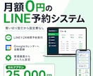 月額0円のLINE予約システムを導入します 買い切り型だから固定費なし。LINEで予約受付を自動化 イメージ1