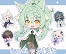 可愛いSD、ミニキャラ制作します グッズやSNSアイコンにオススメ！ イメージ1