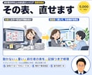動かない・重いスプシ/Excel関数を直します 前任者が作った表も、引き継げる形に整えます イメージ1