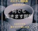 どんな内容・どんな秘密でも優しくお聞きします 誰にも相談できない事、誰にも話せない秘密を優しくお聞きします イメージ1