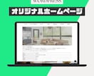 高品質・高信頼性！オリジナルHPを制作します あなたらしく”輝ける場所”を一緒につくりたい！ イメージ1