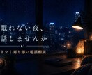 恋愛・復縁・愚痴・悩み｜✨落ち着く声で寄り添います この声で落ち着く。頭を整理できる。そんな場所を目指します。 イメージ3