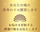 今のお悩みを軽くします 心が辛くて前を向けない状態を好転する開運行動をお伝えします イメージ1