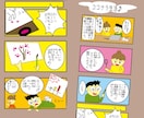 ４コマ宣伝用漫画 イメージ1
