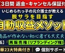 キャンセル可】脱サラ目指す自動収益メソッド教えます 【再販売権付き】簡単コピペで完成！副業初心者でも収益化へ イメージ1