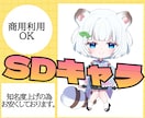 可愛すぎるミニキャラを描きます ころんと可愛いミニキャラで、あなたの魅力ぎゅっと詰めます イメージ1