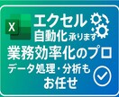 エクセル/Excelの作業・自動化を代行します 自動化、スクレイピング、単純な入力もよろず請け負います！ イメージ1
