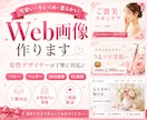 可愛い・キレイめ・柔らかい Web画像 作ります 女性デザイナーが丁寧に対応します！♩ イメージ1