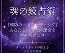 カードが映し出す相性鑑定をお届けします “カードに映し出される、ふたりの今この瞬間”をお届けします。 イメージ1