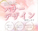 短納期・高品質・素敵なバナー制作します 素敵でクリック率の上がる、目立つバナー制作いたします。 イメージ1