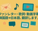 日韓ほっこり翻訳屋さんが翻訳します 違和感ゼロで、ネイティブみたいに。スピーディに届けます。 イメージ2