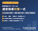 現役GH運営者の運営指導対策セットを提供します 現役GH運営者が使っている整え方をそのまま形に イメージ1