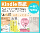 プロにお任せ。kindle電子書籍の表紙作ります 出版経験あり♬本の「大切な顔」作ります！ イメージ1