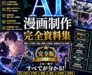 完全版｜AI漫画制作プロンプト一式を提供します キャラ固定・コマ割り・演出設計を効率化できるテンプレート集 イメージ2