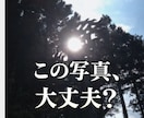 この写真、普通ではありません。影響を視ます 〈ノロ・ユタ系統〉その写真、すでに影響が出ていますか？ イメージ2
