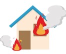 火災保険の見直しお手伝いします 火災保険がよくわからない方にオススメです。 イメージ1
