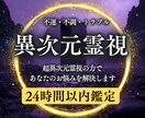 迷いの核心を異次元霊視で総合鑑定します あなたの人生の地図を高次元からくる霊視の視点でお届けします。 イメージ1