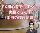 スマホひとつで実践！『本当の環境認識』を教えます 初心者でも出来る【人生をも変える手法】試してみませんか？ イメージ1
