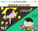 商用利用◎ゆるっと可愛いミニキャラ描きます オリジナルのアイコンや動画のサムネ、ブログなどにオススメ！ イメージ2