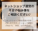 Shopify&BASEネットショップ相談できます 【現役ネットショップ店長が回答！】ちょっとした不安を解消 イメージ2