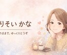 話し相手｜アドバイスなし｜ただ共感して聴きます 「隣で同じ地面に座れる人」そんな目線でお話します イメージ1