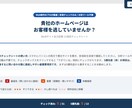 BtoBサイトの改善点を優先順位つき診断します URL送るだけ。31項目チェック+改善優先順位をレポート納品 イメージ1