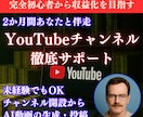 YouTube開設から収益化までサポートします あなたのチャンネルを作ろう。初心者でもAI動画で最速収益化 イメージ1