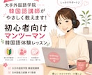 ハングルが読めなくてもOK！基礎から教えますます 現役韓国語講師が初心者向けマンツーマン韓国語体験レッスン イメージ1