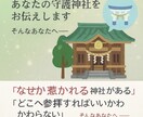 あなたの守護神社をお伝えします あなたの魂とご縁の深い神社と魂に響く神社 イメージ1