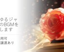 あらゆるジャンルのBGMを作成します 「早い・安い・質が高い」をモットーに誠心誠意対応します。✨️ イメージ1