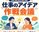 公務員限定｜仕事のアイデアを一緒に壁打ちしますます 仕事の「こんなんやりたい」を膨らませる作戦会議です イメージ1