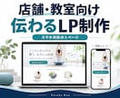 店舗・教室向けスマホ対応LPを制作します 魅力と案内を伝えるシンプルな一ページを制作 イメージ1
