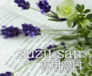 suzu sanさんのためにつくります suzu sanさんだけのオリジナル商品デザインです。 イメージ1