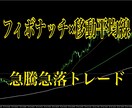 判断基準わずか2つ。専業トレーダーの手法公開します 忙しい方向け。デイトレ特化手法。フィボナッチ×移動平均線 イメージ1