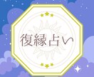 1年以内に復縁できるかどうか占います 大好きだったあの人ともう一度やり直したいあなたへ イメージ1