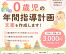 0歳児の年間指導計画を作成します 保育士目線で年カリの文案作成を丁寧にお手伝い イメージ1