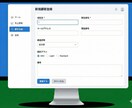 中・小規模システムを作ります 画面イメージを共有・確認してから開発できます イメージ7