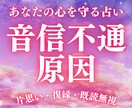 音信不通の不安を終わらせます 【既読スルー・ブロック・片思い】優しく寄り添い鑑定します イメージ1