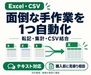 Excelの面倒な手作業を1つ自動化します 転記・集計・CSV結合から1つ。テキストで完結 イメージ1