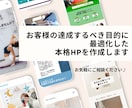 5万円～必要機能を備えた本格HPを作成します ゼロからでも安心！構成〜制作までご相談OK！オリジナルHP！ イメージ2