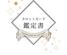 恋愛占い໒꒱・霊感タロットであなたの恋を占います 【3000文字以上】写真付き鑑定書／恋愛全般のお悩み イメージ3