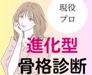 お試し★プロが進化型骨格診断します 本場アメリカの分析術で「似合う」と「なりたい」を叶える！ イメージ1