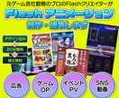 Flashアニメーション制作・編集します 元ゲーム会社勤務のプロのFlashクリエイターが対応 イメージ1