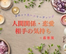 相手の気持ちをタロットで占います 全体を俯瞰して見るようなセッション★8/末まで2000円★ イメージ1