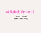 女性限定 約5,000人の相談経験あります 愚痴・恋愛・仕事など何でも安心して話せます イメージ5