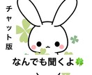 テーマ不問のお悩み相談！☘️どんな事もお聞きします 【１時間チャット】大きな悩みから雑談まで☘️なんだってOK! イメージ1