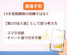 副業初心者向けFXで第2収入源を安定的に構築します スマホ完結｜分析なしでもできる積立型・放置型のFX資産運用 イメージ5