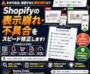 Shopifyの表示崩れを原因調査して修正します スマホ崩れ・余白ズレを原因から修正 イメージ1