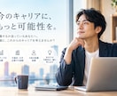 転職、年収・キャリアの可能性を整理します 4回の転職で年収約200万円ずつアップした経験を共有 イメージ1