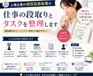 仕事の段取りとタスクを整理します 現役役員秘書が優先順位を見える化します イメージ1
